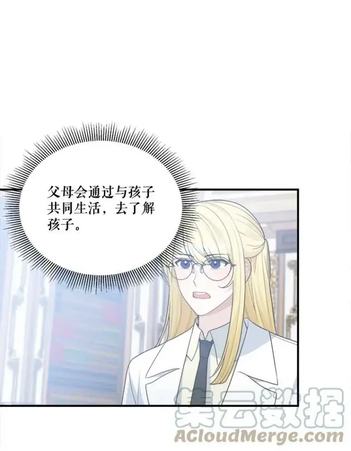漫画《未来每步都是花路》7.我们要去见她。第40张图