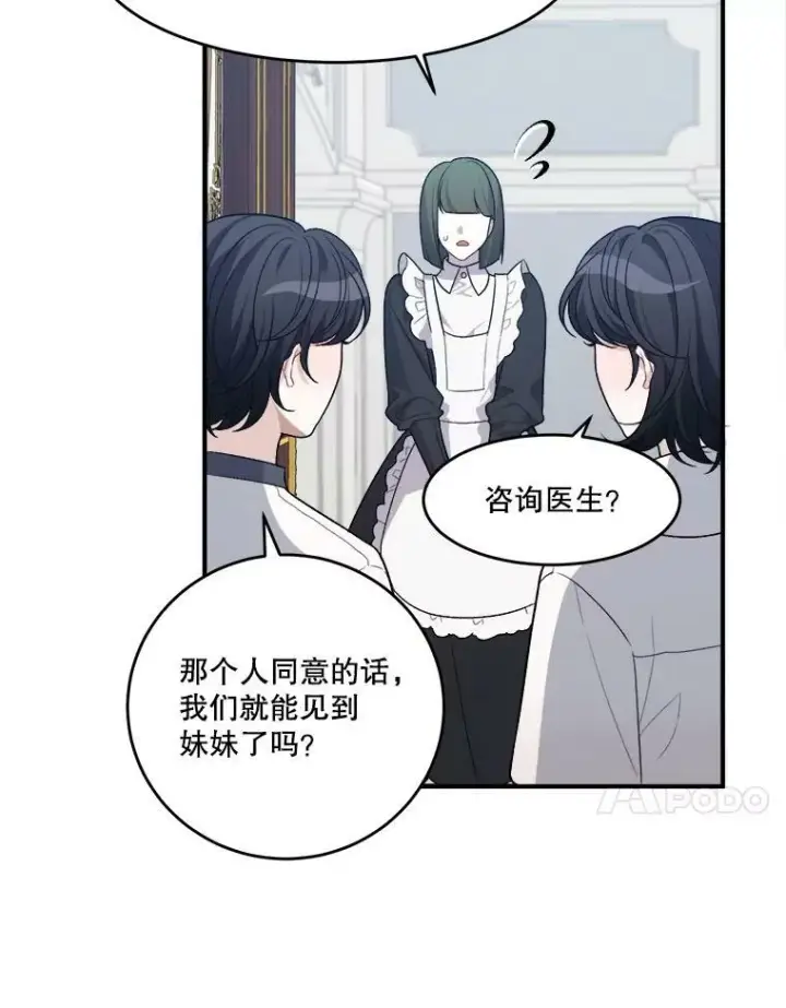 漫画《未来每步都是花路》7.我们要去见她。第54张图