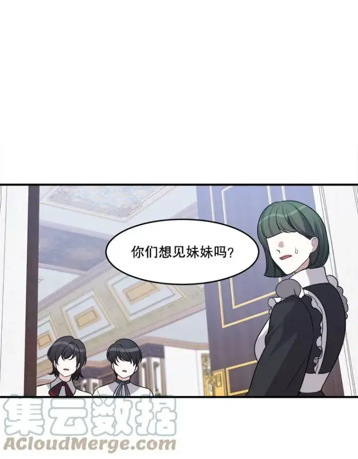 漫画《未来每步都是花路》7.我们要去见她。第55张图