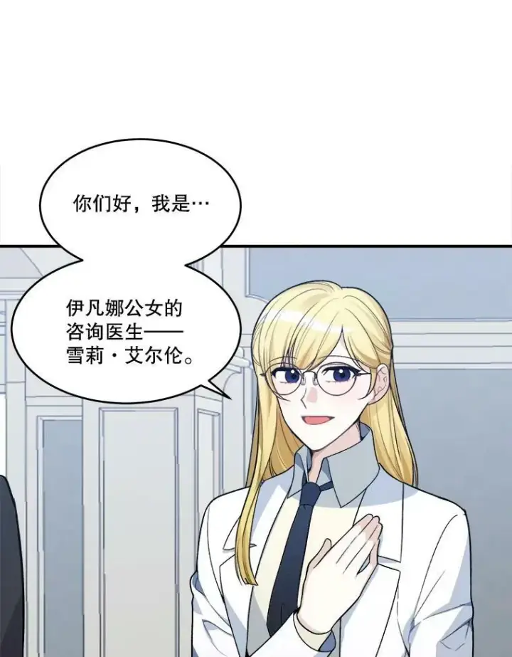 漫画《未来每步都是花路》7.我们要去见她。第56张图