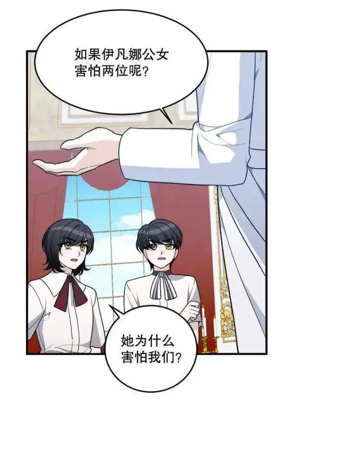 漫画《未来每步都是花路》7.我们要去见她。第60张图