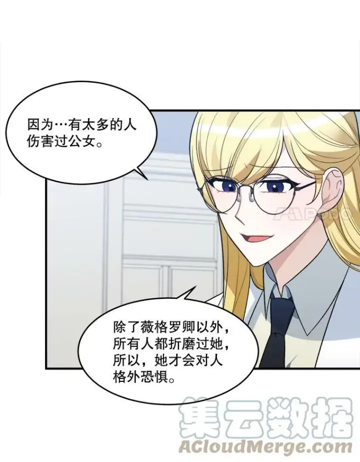 漫画《未来每步都是花路》7.我们要去见她。第61张图