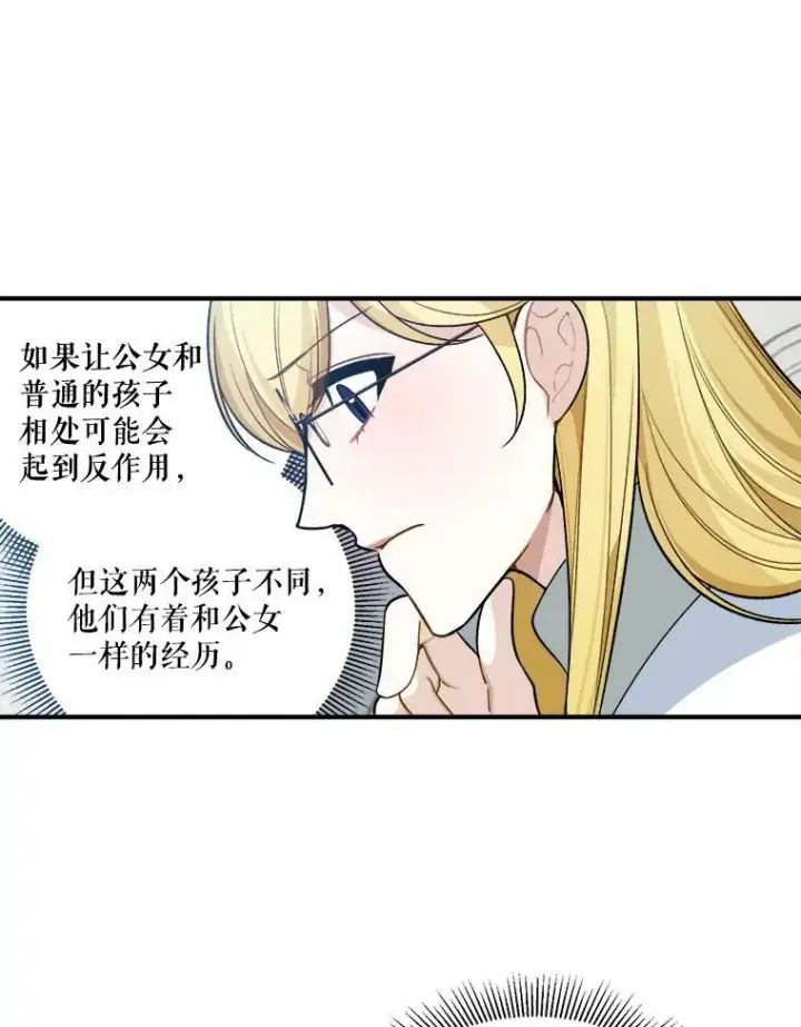 漫画《未来每步都是花路》7.我们要去见她。第66张图