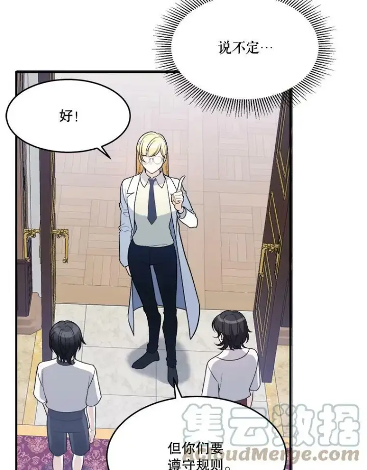 漫画《未来每步都是花路》7.我们要去见她。第67张图