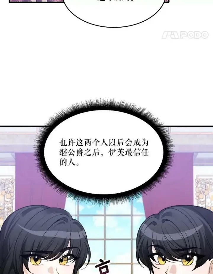 漫画《未来每步都是花路》7.我们要去见她。第68张图