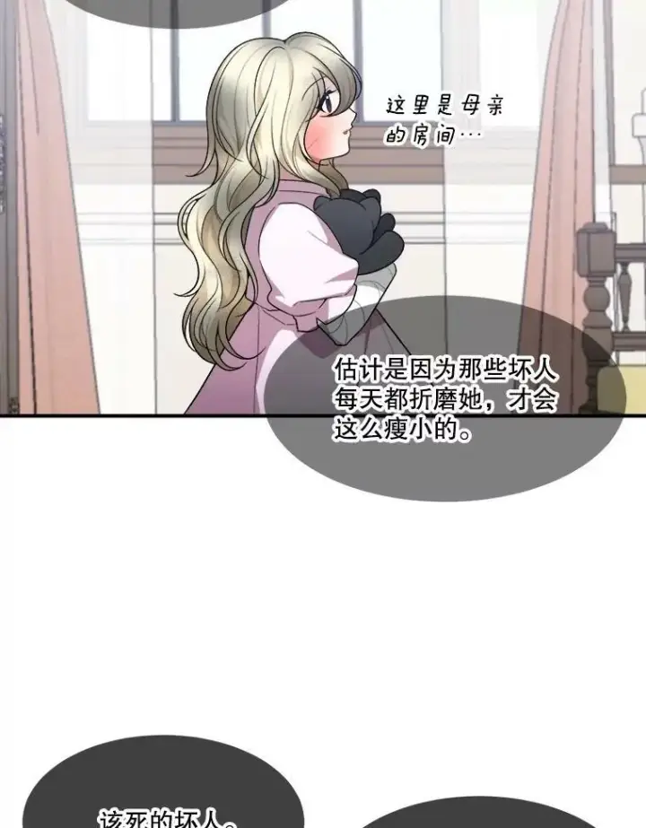 漫画《未来每步都是花路》7.我们要去见她。第75张图