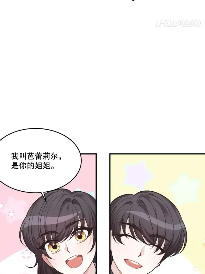 漫画《未来每步都是花路》7.我们要去见她。第78张图