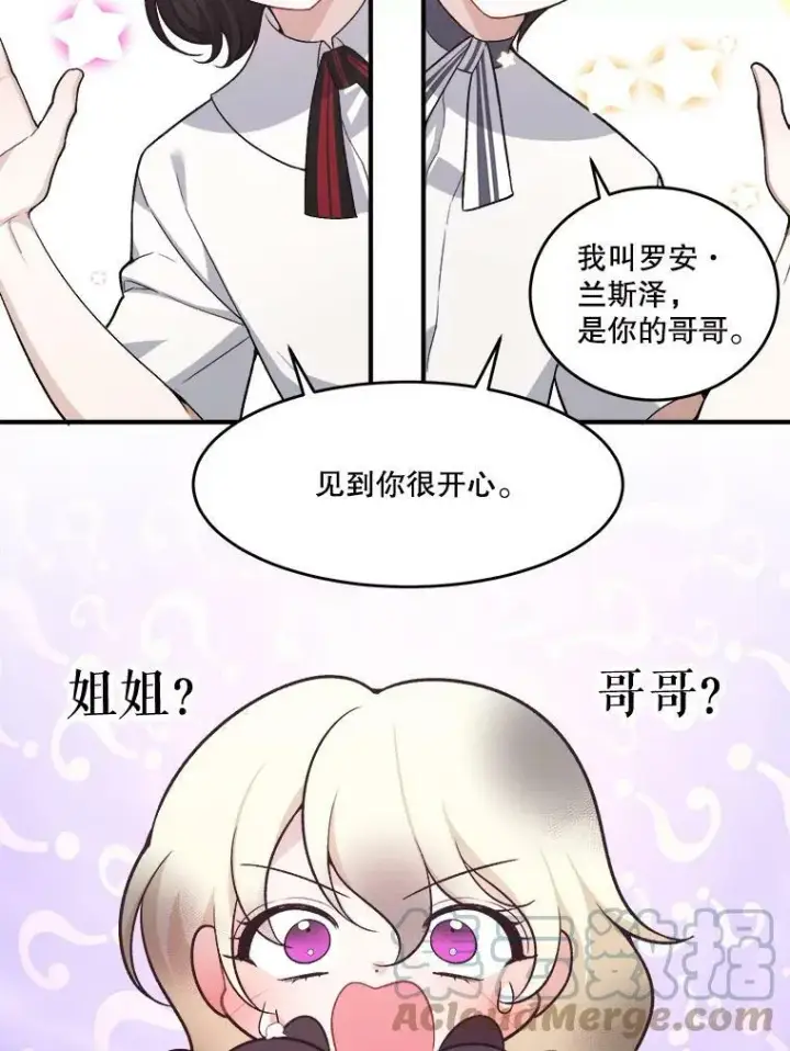 漫画《未来每步都是花路》7.我们要去见她。第79张图