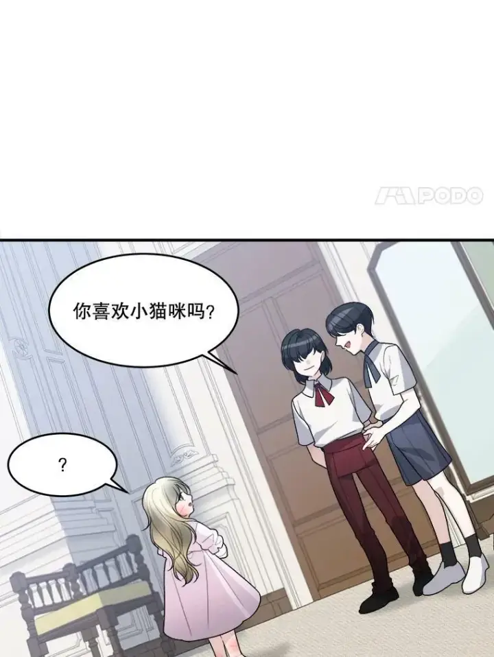 漫画《未来每步都是花路》7.我们要去见她。第81张图