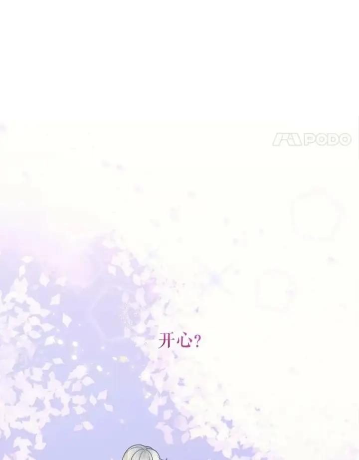 漫画《未来每步都是花路》8.只属于我的力量第14张图