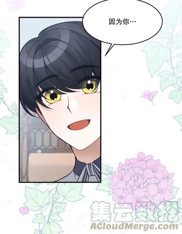 漫画《未来每步都是花路》8.只属于我的力量第25张图