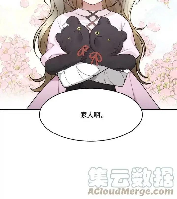 漫画《未来每步都是花路》8.只属于我的力量第28张图