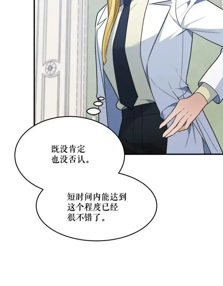 漫画《未来每步都是花路》8.只属于我的力量第44张图