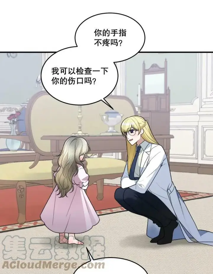 漫画《未来每步都是花路》8.只属于我的力量第46张图