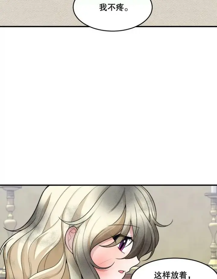 漫画《未来每步都是花路》8.只属于我的力量第47张图