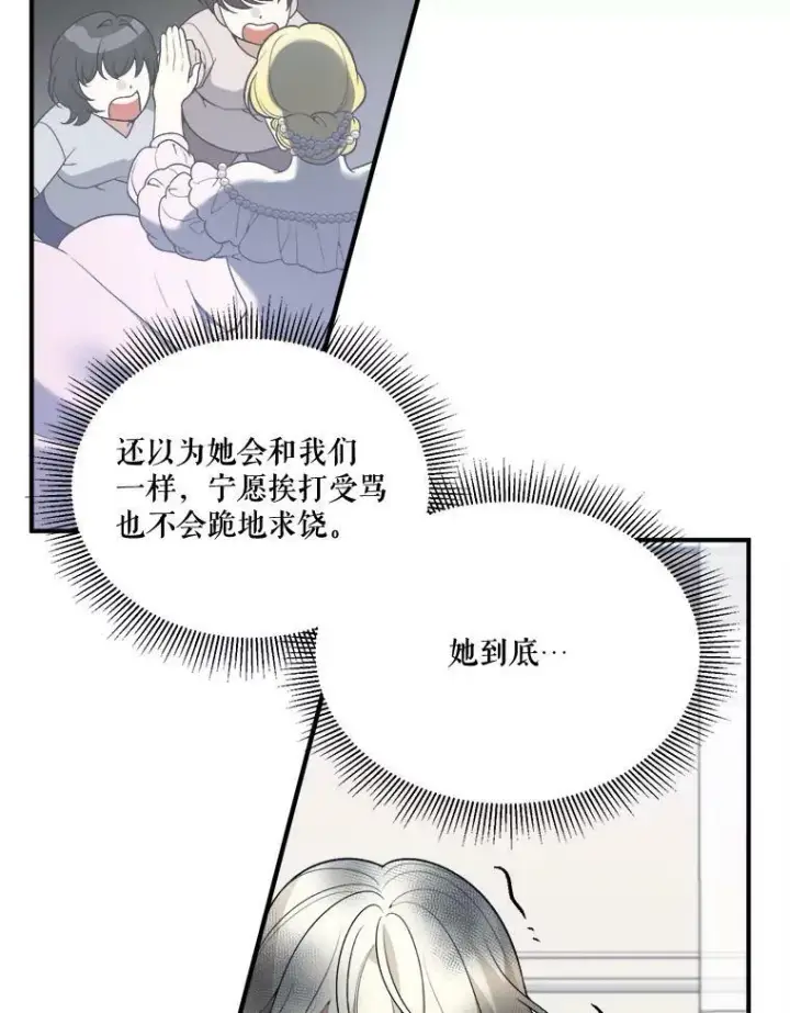 漫画《未来每步都是花路》8.只属于我的力量第5张图