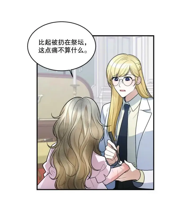 漫画《未来每步都是花路》8.只属于我的力量第54张图