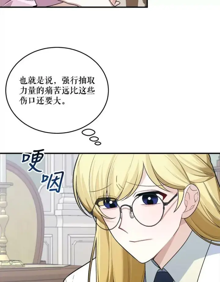 漫画《未来每步都是花路》8.只属于我的力量第56张图