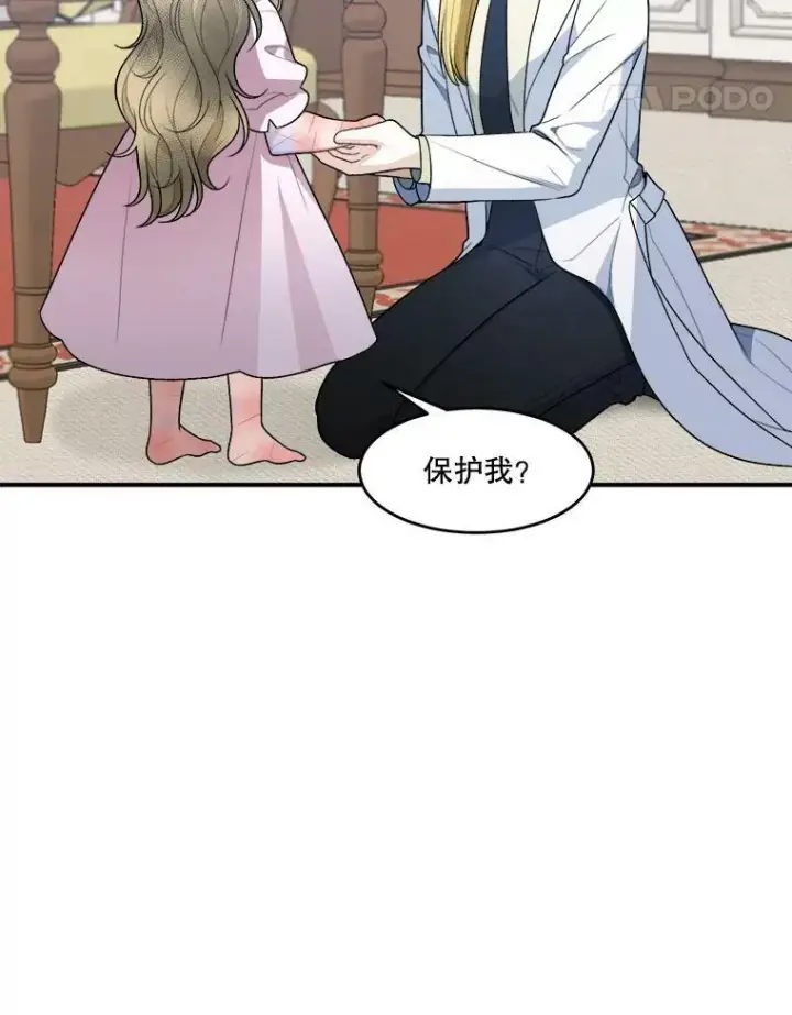 漫画《未来每步都是花路》8.只属于我的力量第59张图