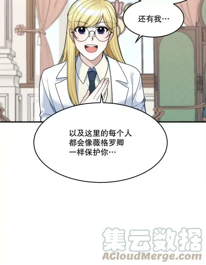 漫画《未来每步都是花路》8.只属于我的力量第61张图