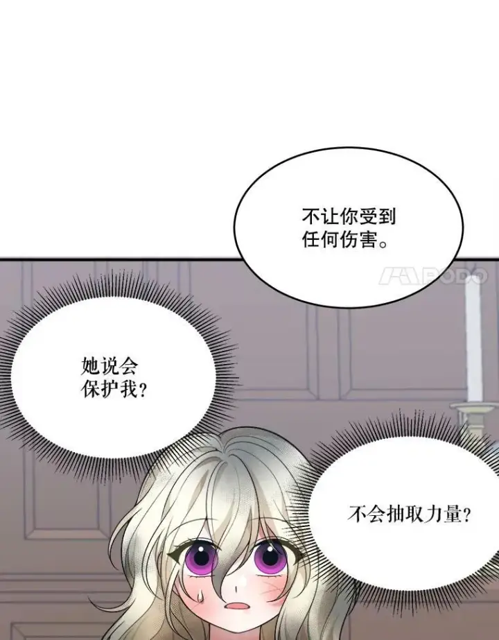 漫画《未来每步都是花路》8.只属于我的力量第62张图