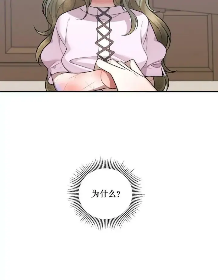 漫画《未来每步都是花路》8.只属于我的力量第63张图