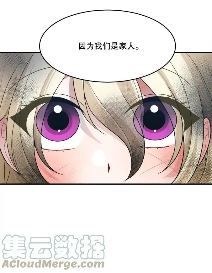 漫画《未来每步都是花路》8.只属于我的力量第64张图