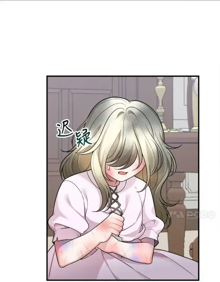 漫画《未来每步都是花路》8.只属于我的力量第65张图