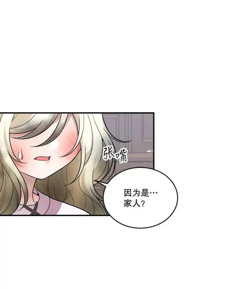 漫画《未来每步都是花路》8.只属于我的力量第66张图