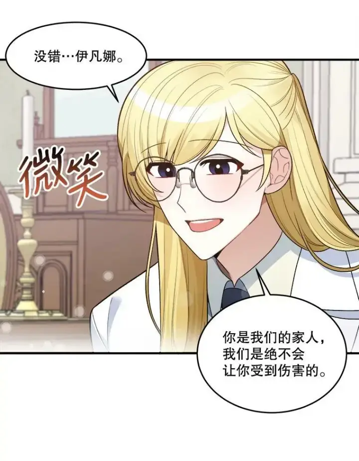 漫画《未来每步都是花路》8.只属于我的力量第68张图