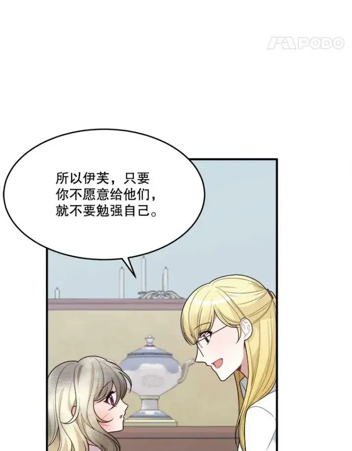 漫画《未来每步都是花路》8.只属于我的力量第69张图