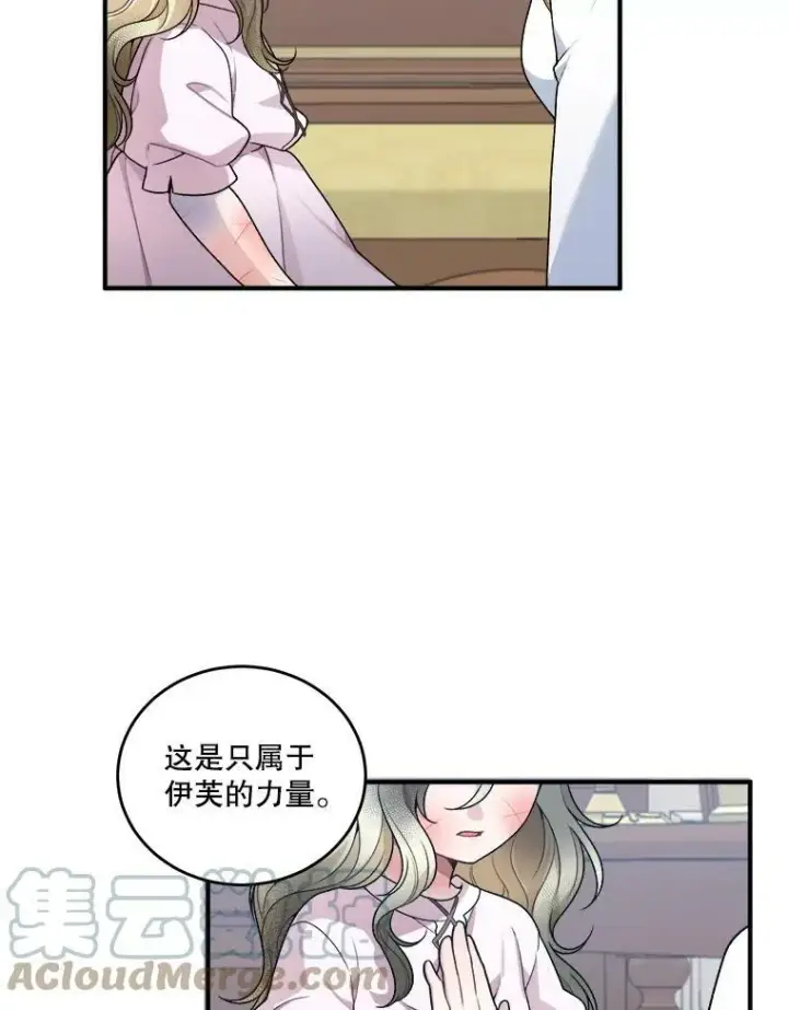 漫画《未来每步都是花路》8.只属于我的力量第70张图