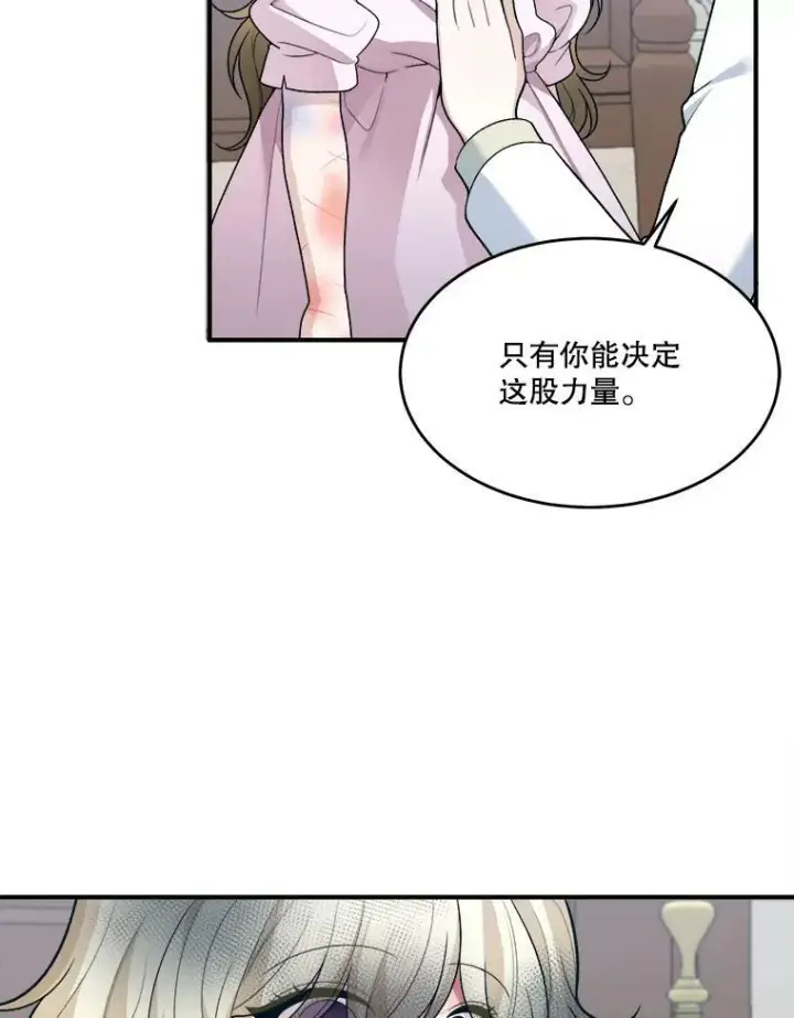 漫画《未来每步都是花路》8.只属于我的力量第71张图
