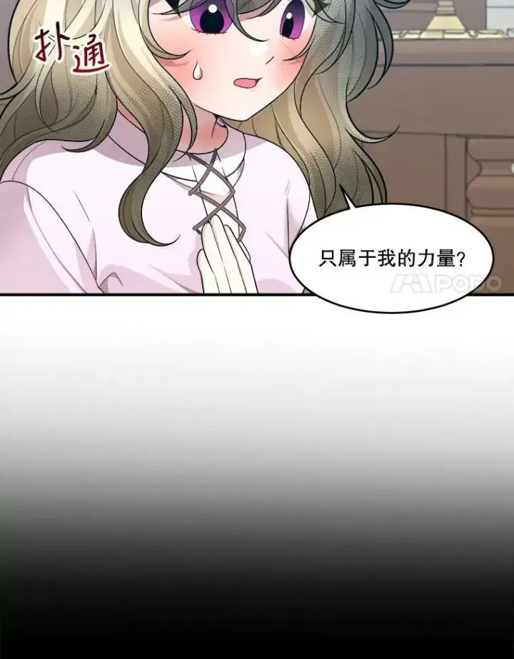 漫画《未来每步都是花路》8.只属于我的力量第72张图