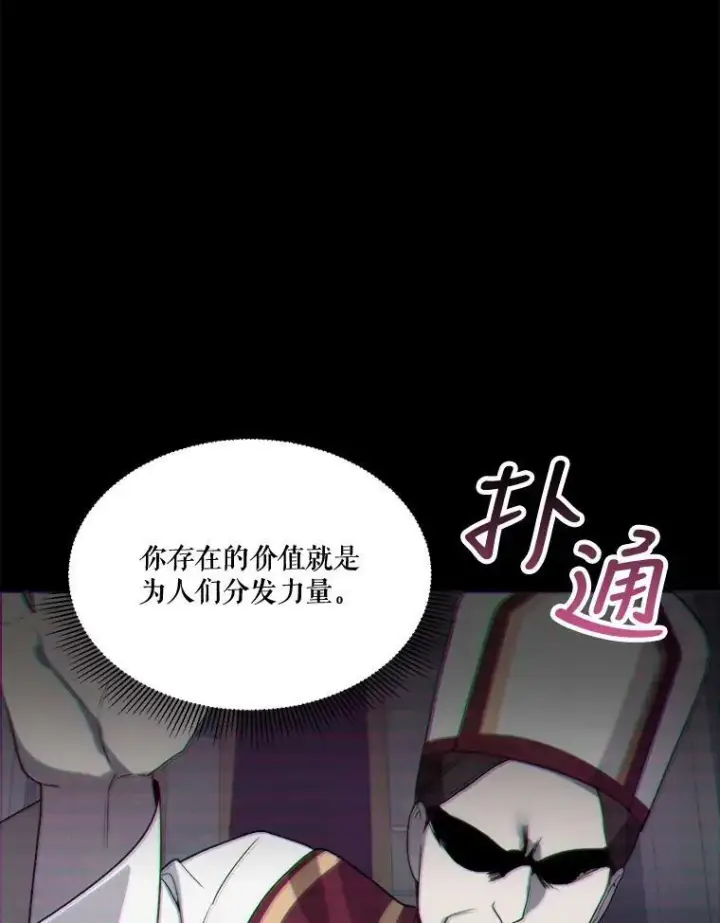 漫画《未来每步都是花路》8.只属于我的力量第74张图