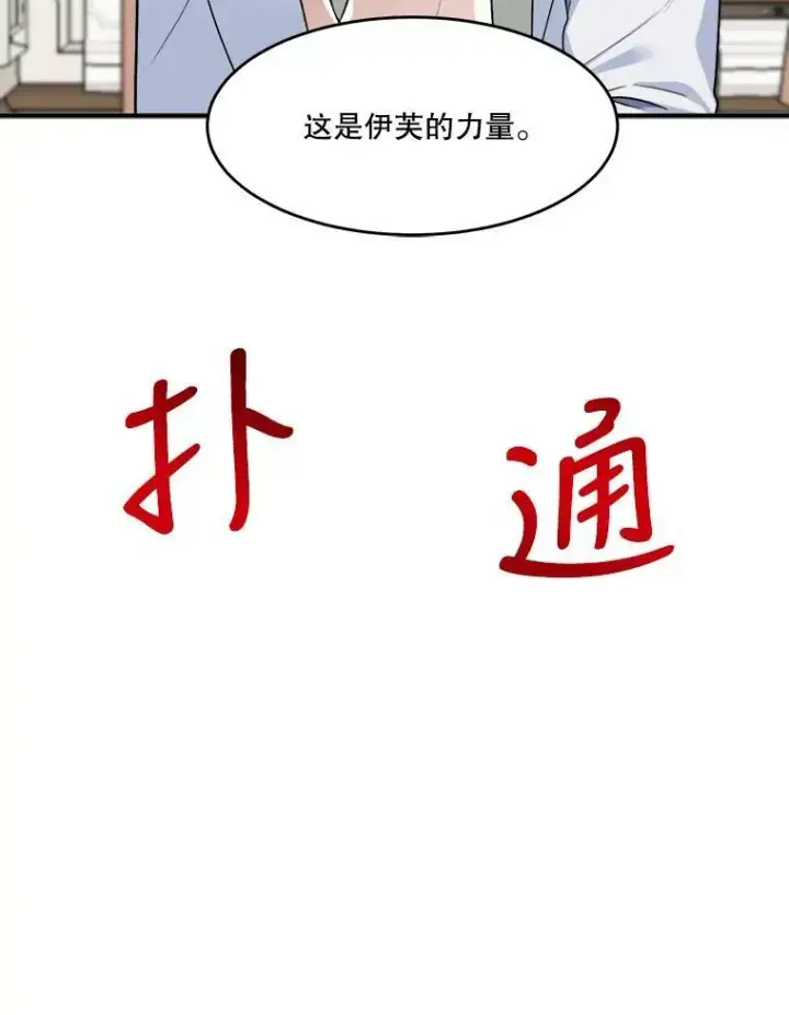 漫画《未来每步都是花路》8.只属于我的力量第77张图