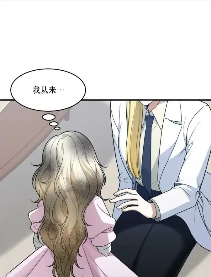 漫画《未来每步都是花路》8.只属于我的力量第78张图