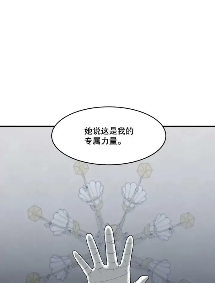 漫画《未来每步都是花路》8.只属于我的力量第83张图