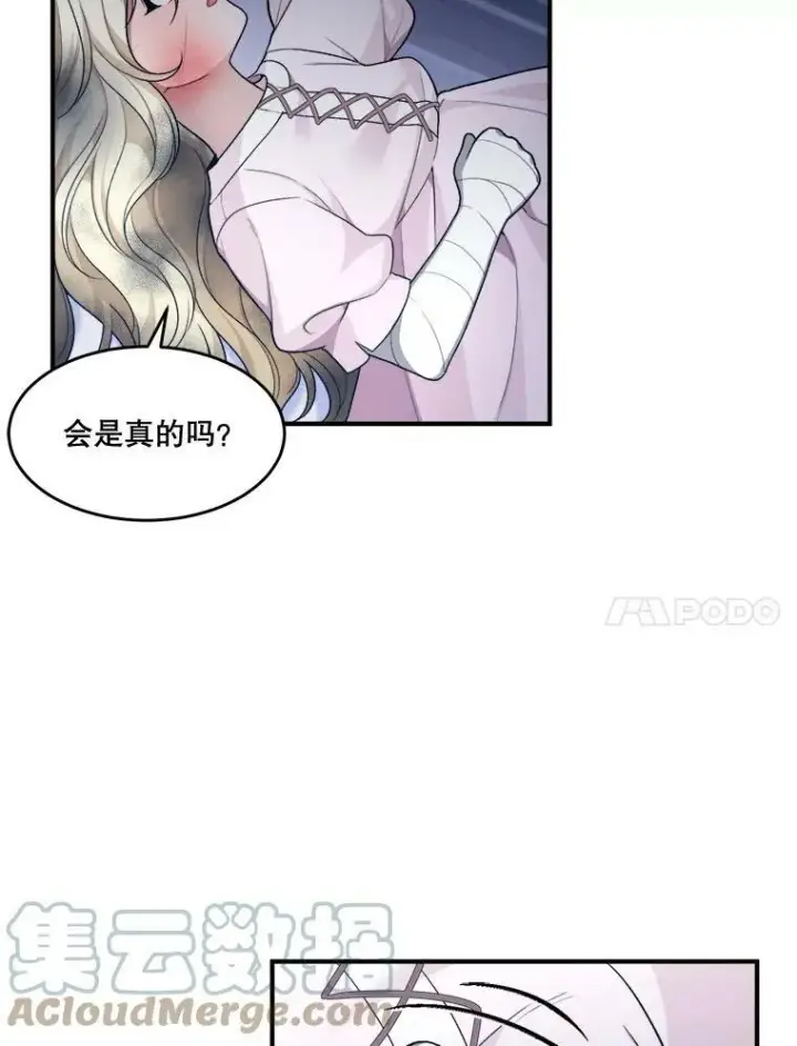 漫画《未来每步都是花路》8.只属于我的力量第85张图