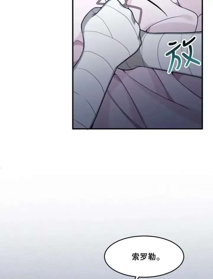 漫画《未来每步都是花路》8.只属于我的力量第86张图