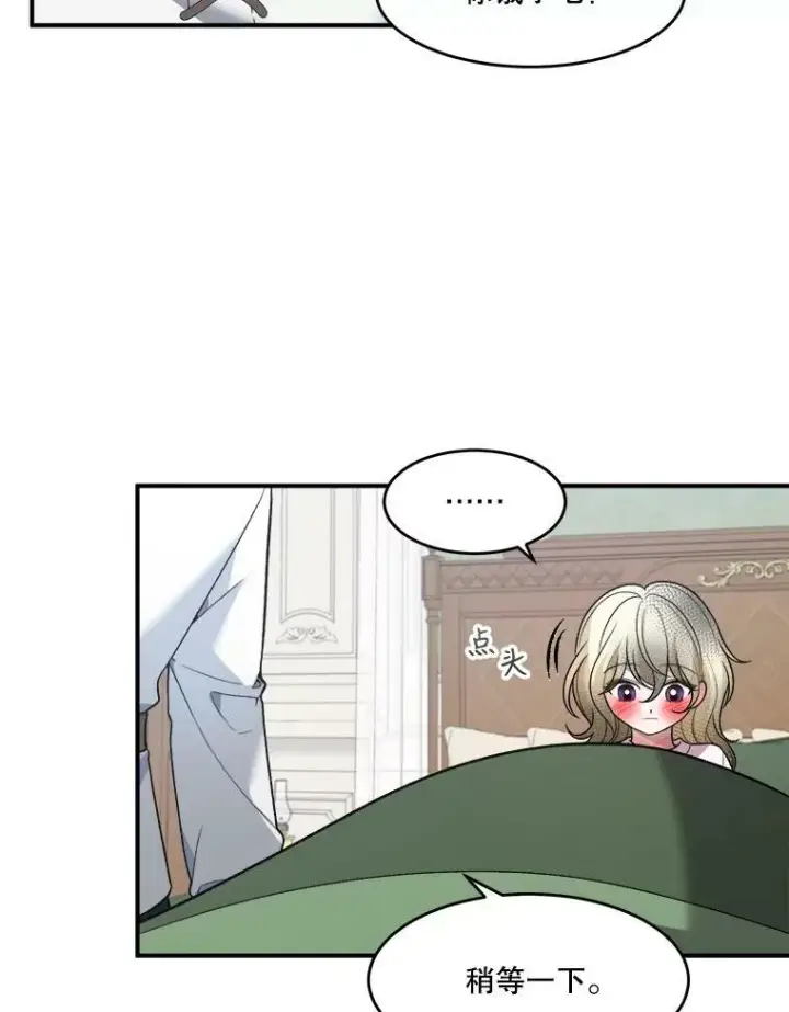 漫画《未来每步都是花路》9.好转第17张图
