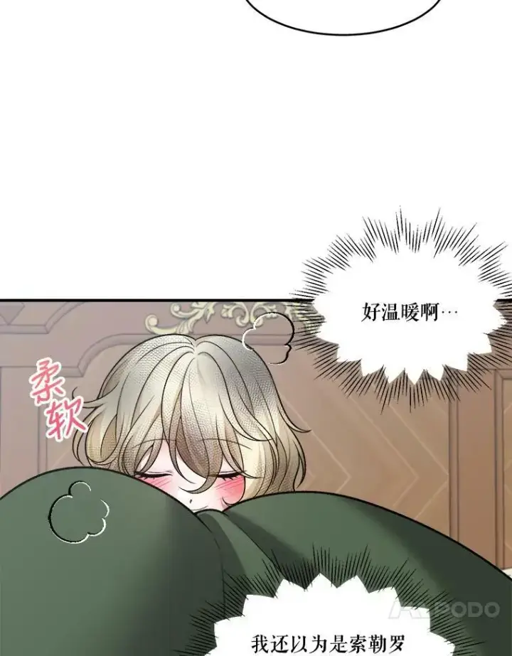 漫画《未来每步都是花路》9.好转第18张图