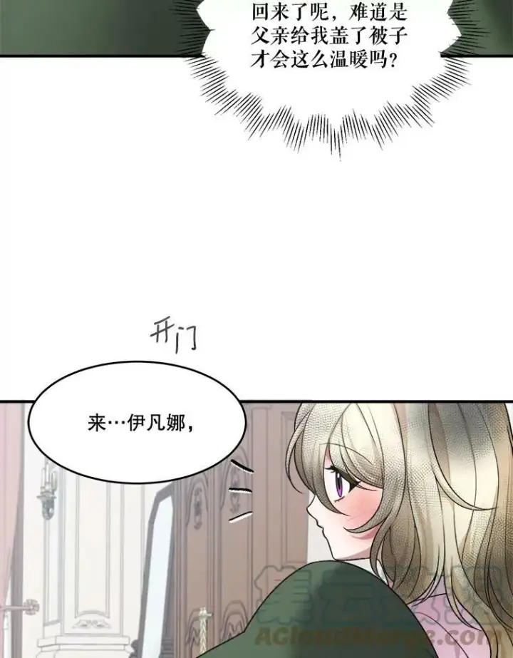 漫画《未来每步都是花路》9.好转第19张图