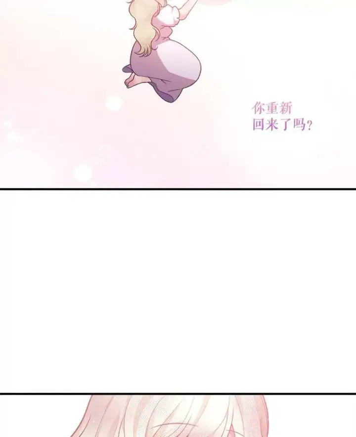 漫画《未来每步都是花路》9.好转第2张图