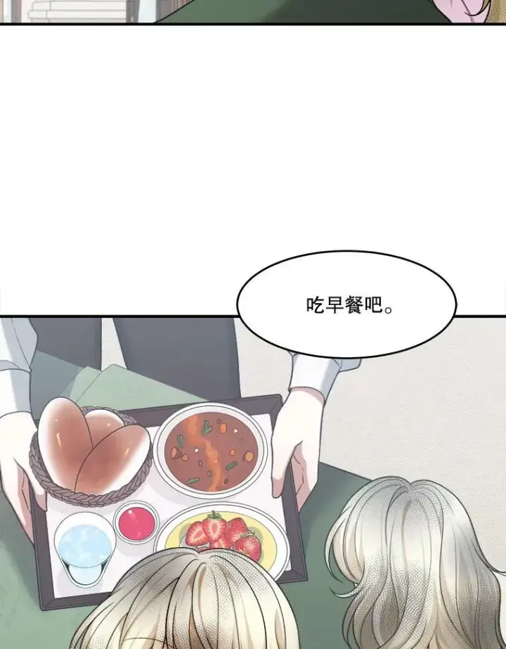 漫画《未来每步都是花路》9.好转第20张图