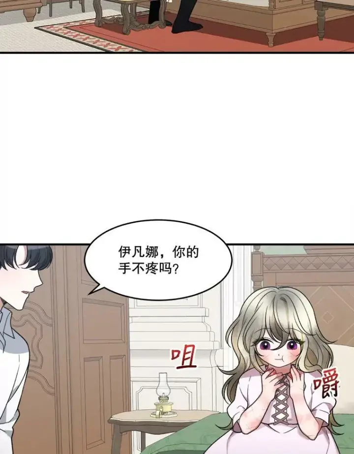 漫画《未来每步都是花路》9.好转第23张图