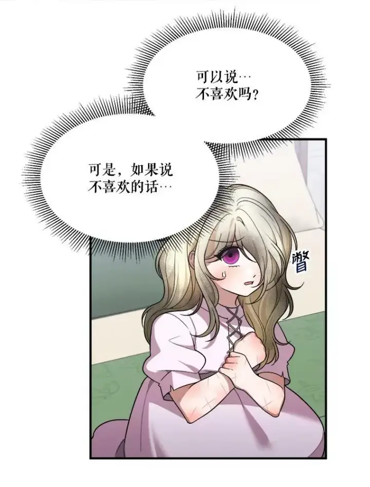 漫画《未来每步都是花路》9.好转第27张图