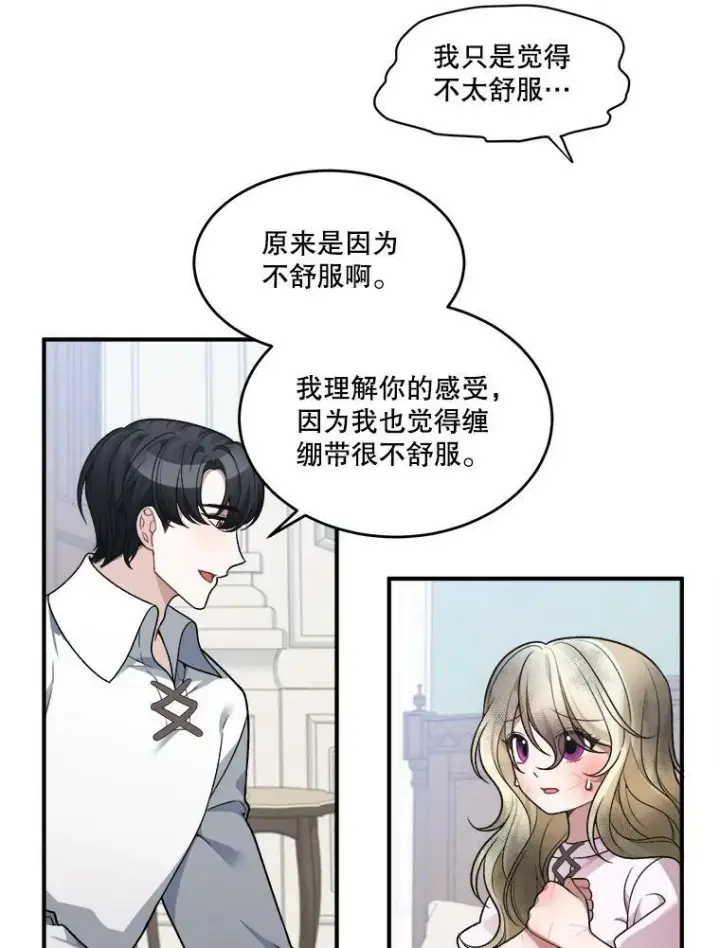 漫画《未来每步都是花路》9.好转第30张图