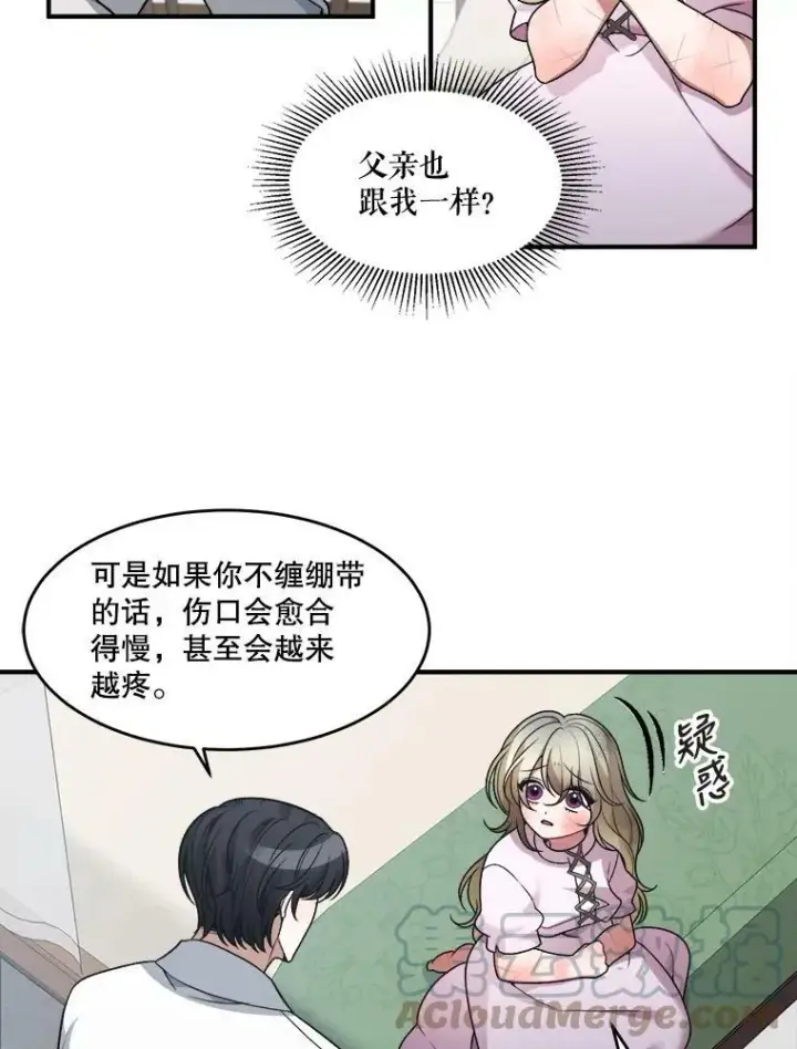 漫画《未来每步都是花路》9.好转第31张图