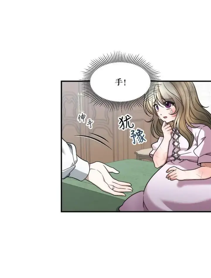 漫画《未来每步都是花路》9.好转第33张图